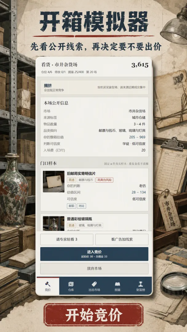 开箱模拟器上线时间揭晓 开箱模拟器游戏内容与玩法详解