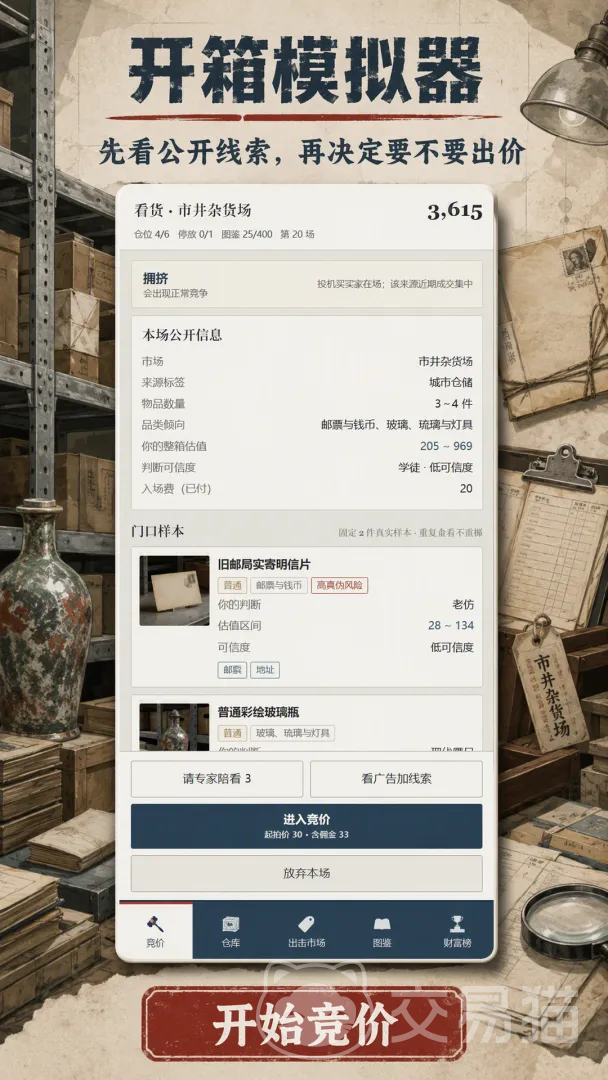 开箱模拟器上线时间揭晓 开箱模拟器游戏内容与玩法详解