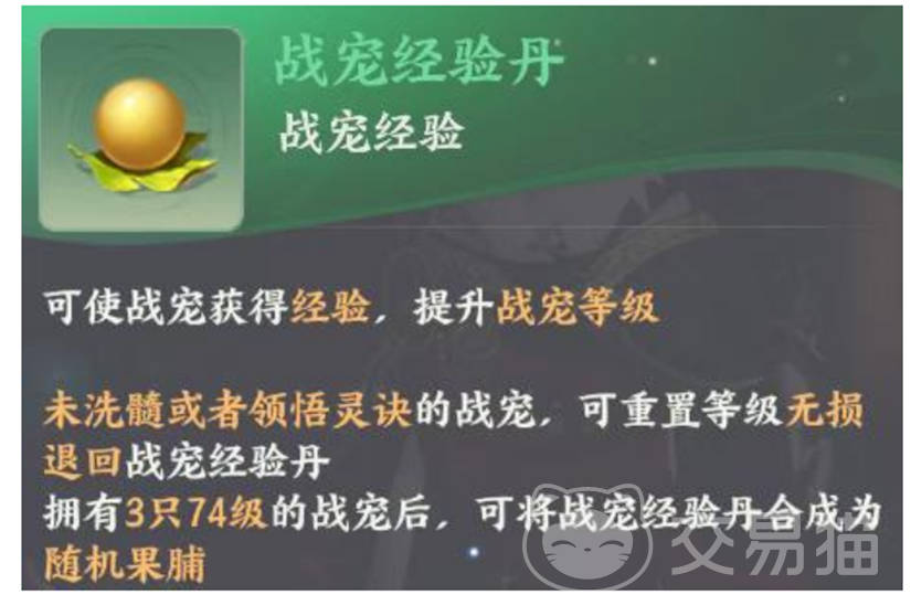 梦幻新诛仙轻享宠物养成攻略 梦幻新诛仙无级别战宠培养方法与实战技巧