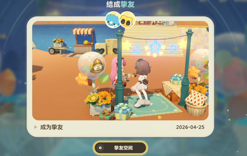 星布谷地可以结婚吗 星布谷地挚友系统与结婚玩法详解