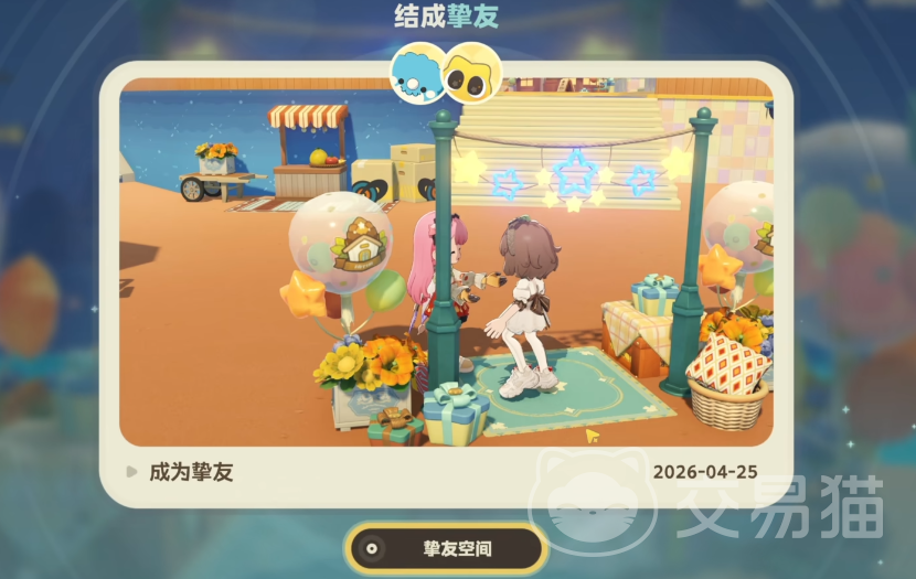 星布谷地可以结婚吗 星布谷地挚友系统与结婚玩法详解