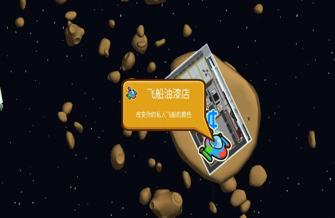 晃晃人生飞船获取方法 晃晃人生飞船怎么获得全流程详解