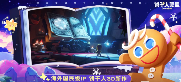 饼干人联盟世界观是什么 饼干人联盟背景设定全解析