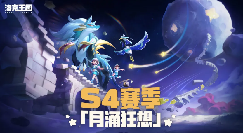 洛克王国世界S4赛季精灵图鉴 洛克王国世界S4赛季新精灵介绍