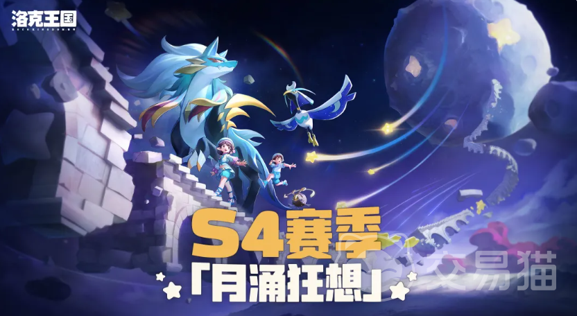 洛克王国世界S4赛季精灵图鉴 洛克王国世界S4赛季新精灵介绍