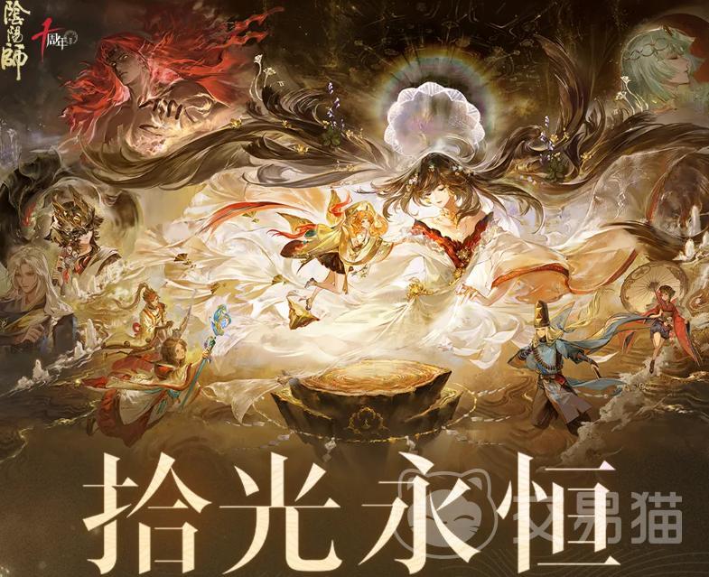 阴阳师拾光永恒活动开启时间 阴阳师全新版本限时玩法与福利详解