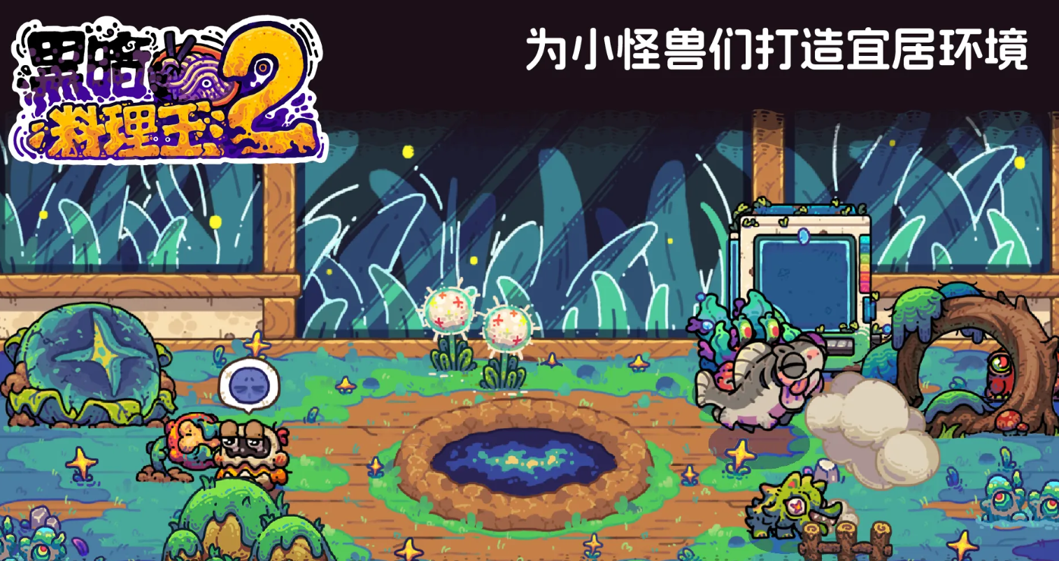 《黑暗料理王2》怪物图鉴大全：全怪物属性与掉落详解