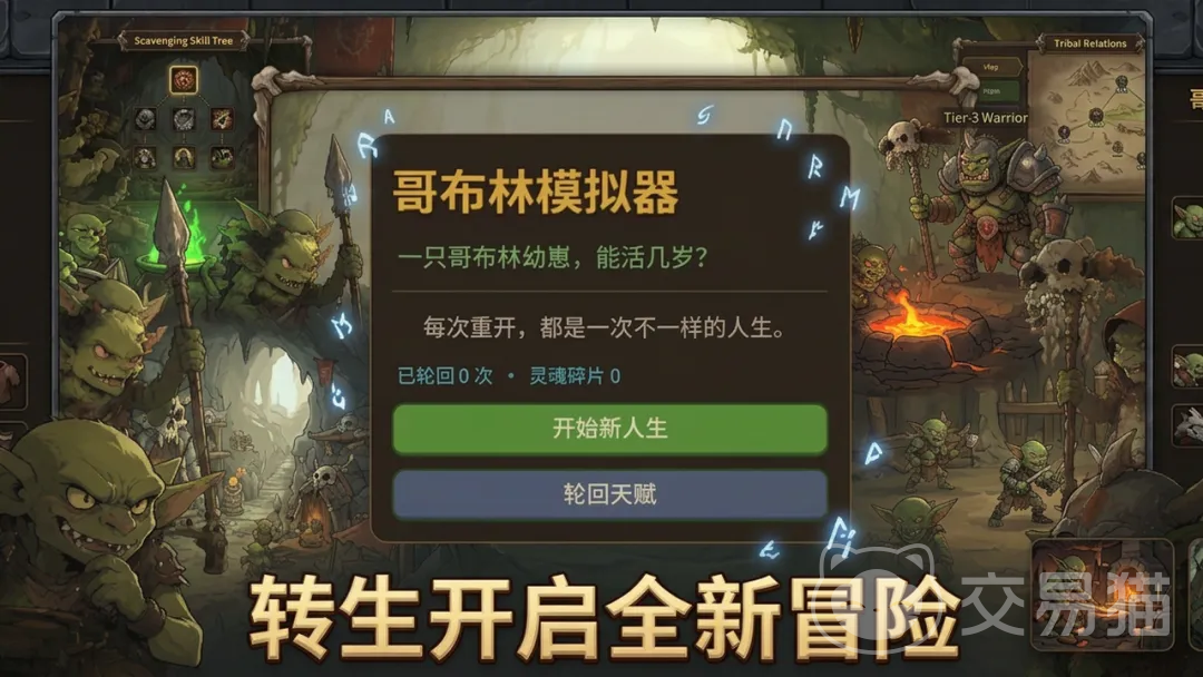 哥布林模拟器怎么玩 哥布林模拟器玩法内容攻略与新手入门详解