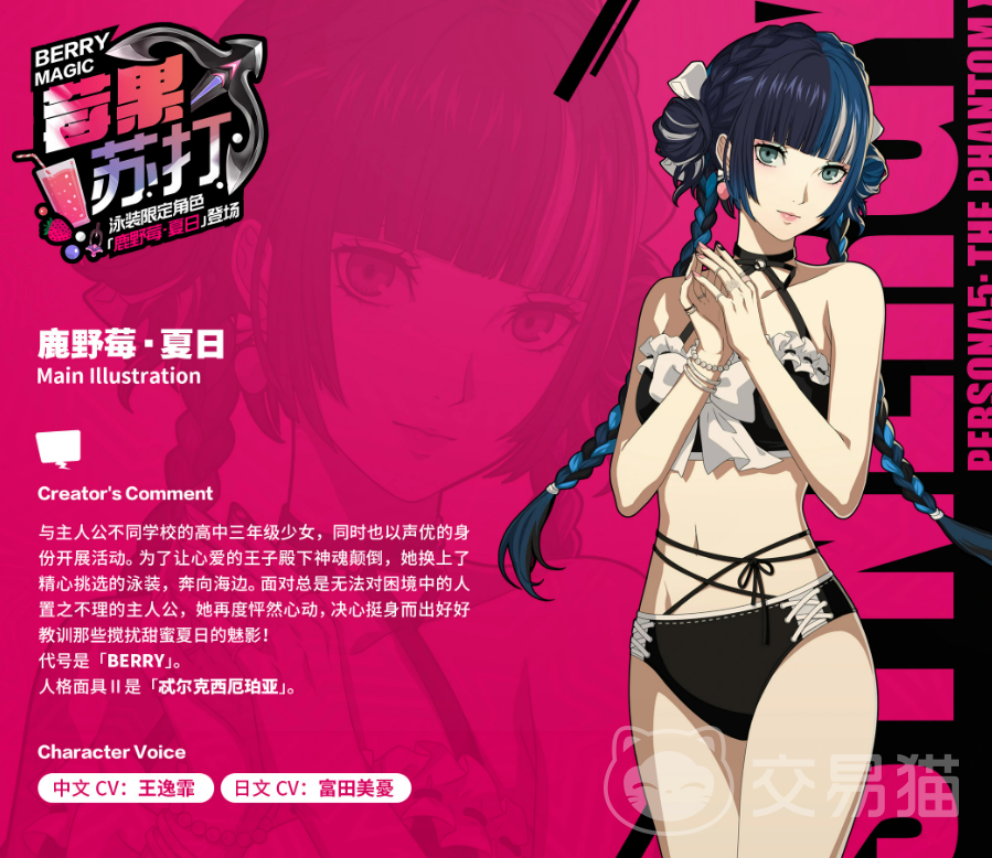 女神异闻录夜幕魅影鹿野莓夏日怎么样 女神异闻录夜幕魅影鹿野莓夏日抽取建议