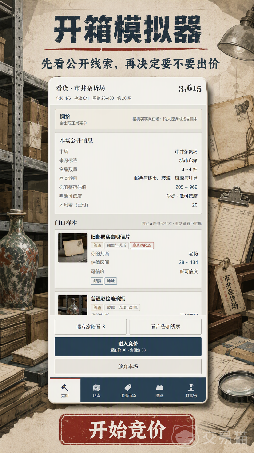 开箱模拟器好玩吗 开箱模拟器新手攻略详解