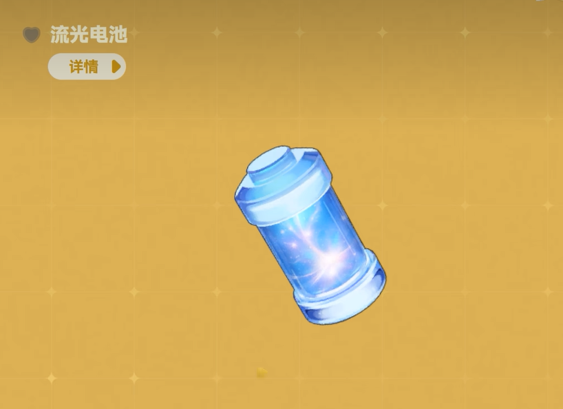 星布谷地电池详解 星布谷地电池功能与实用场景解析