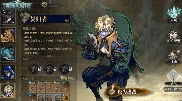 魂坠深境全新舞者职业介绍 魂坠深境舞者职业强度解析与玩法指南