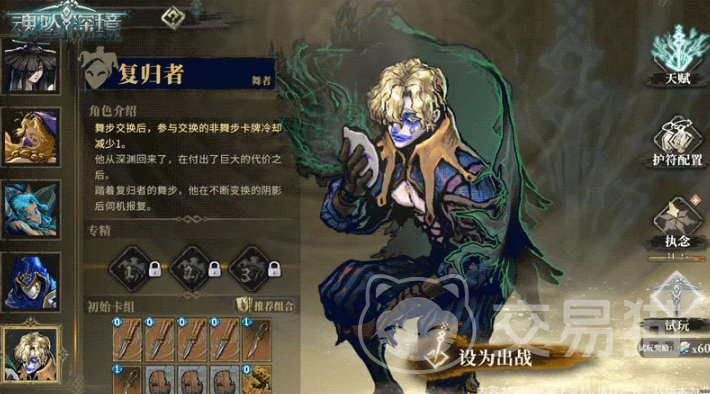 魂坠深境全新舞者职业介绍 魂坠深境舞者职业强度解析与玩法指南