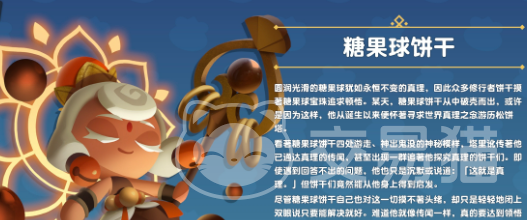 饼干人联盟糖果饼干是什么 饼干人联盟糖果球饼干全面实测