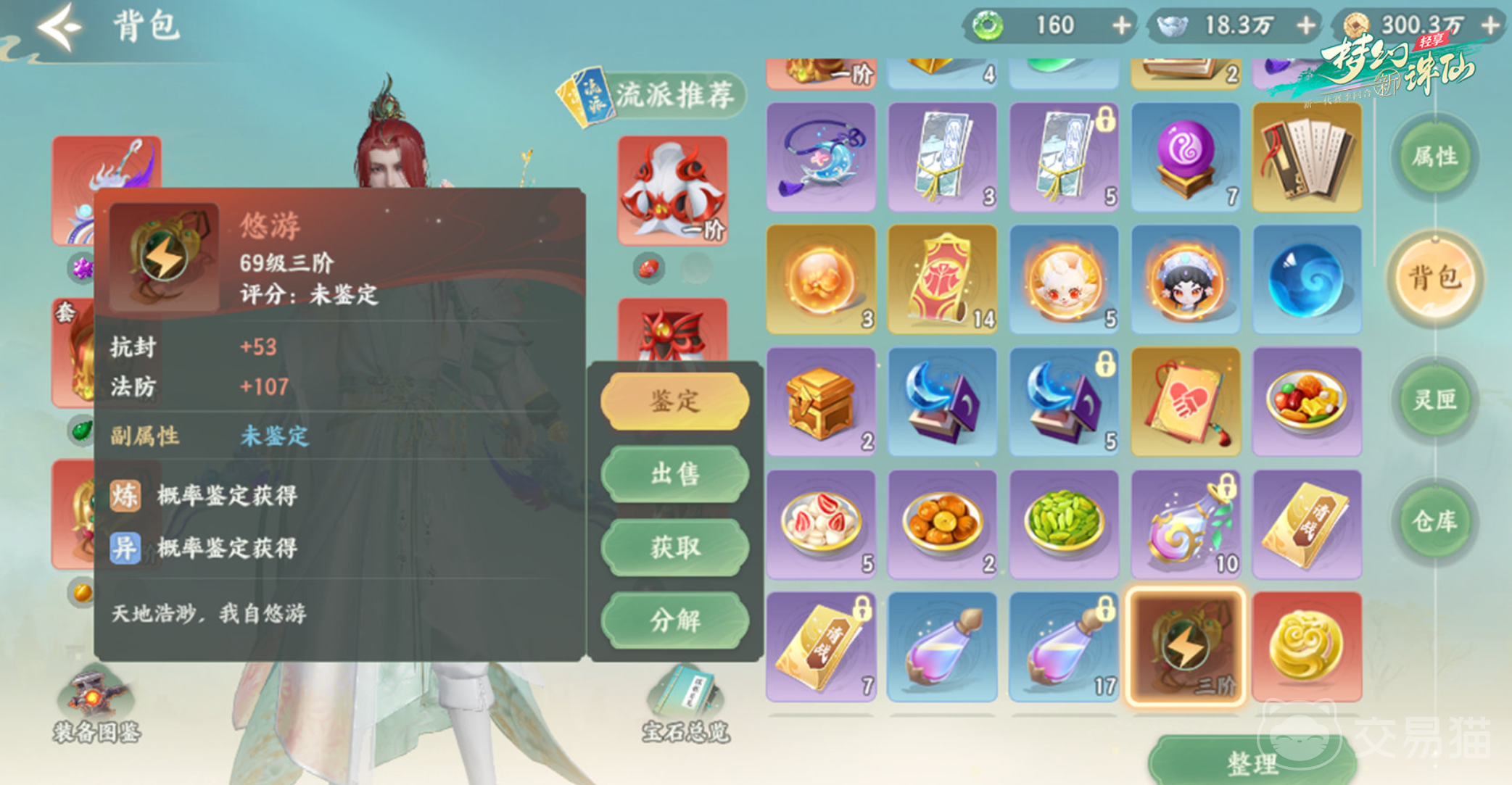 梦幻新诛仙轻享版 梦幻新诛仙轻享交易规则与自由交易可行性详解