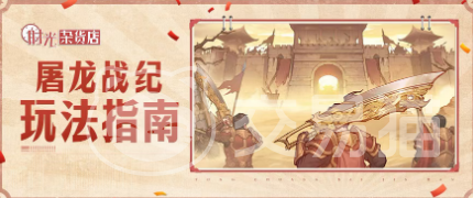 时光杂货店魔龙幻境 时光杂货店魔龙幻境玩法详解与通关技巧