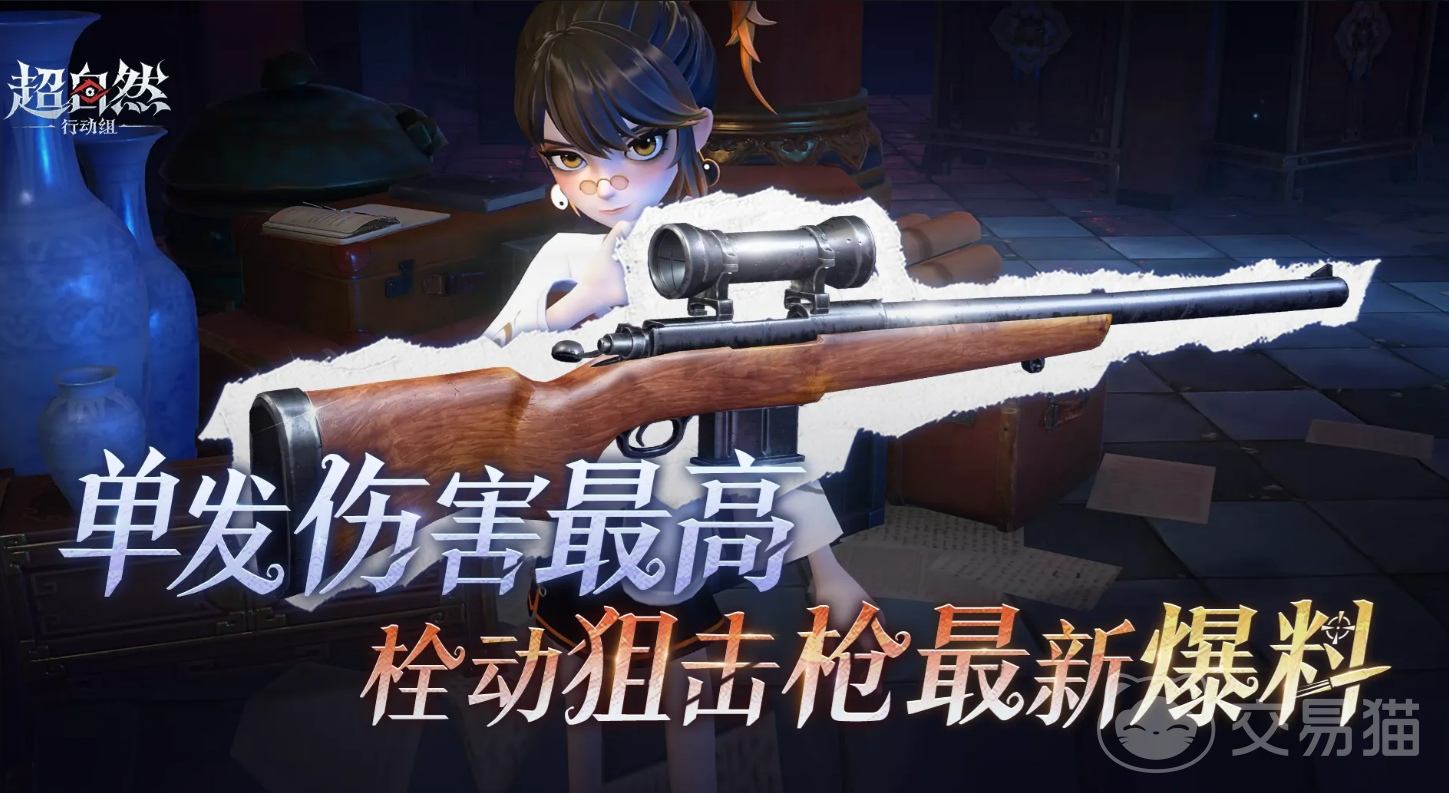 超自然行动组栓动狙击枪最新调整详解 超自然行动组栓动狙击枪调整内容实战解析