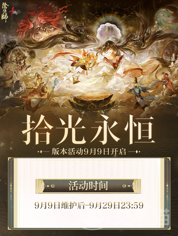 阴阳师全新版本拾光永恒活动攻略 阴阳师拾光永恒玩法与奖励详解