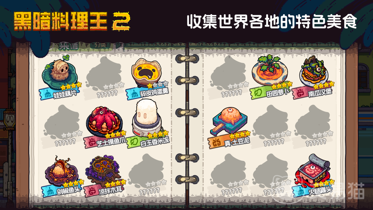 黑暗料理王2上线时间揭晓 黑暗料理王2预计上线日期与最新动态