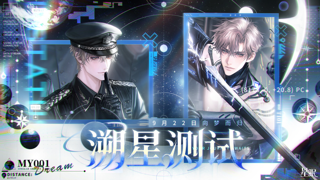 星眠上线时间公布 星眠正式开服日期一览
