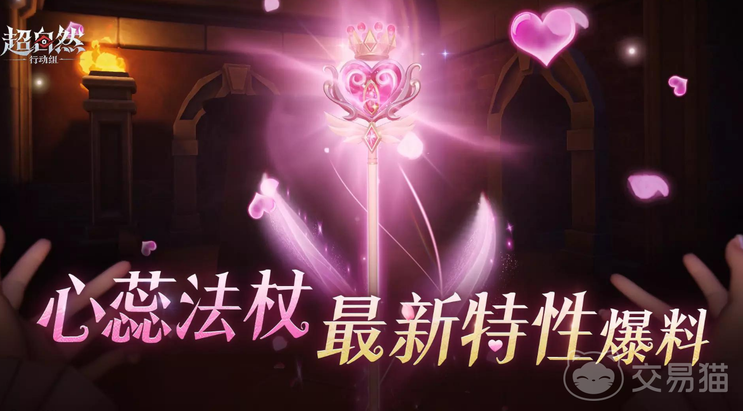 超自然行动组心蕊法杖值得培养吗 超自然行动组心蕊法杖获取与实战强度解析