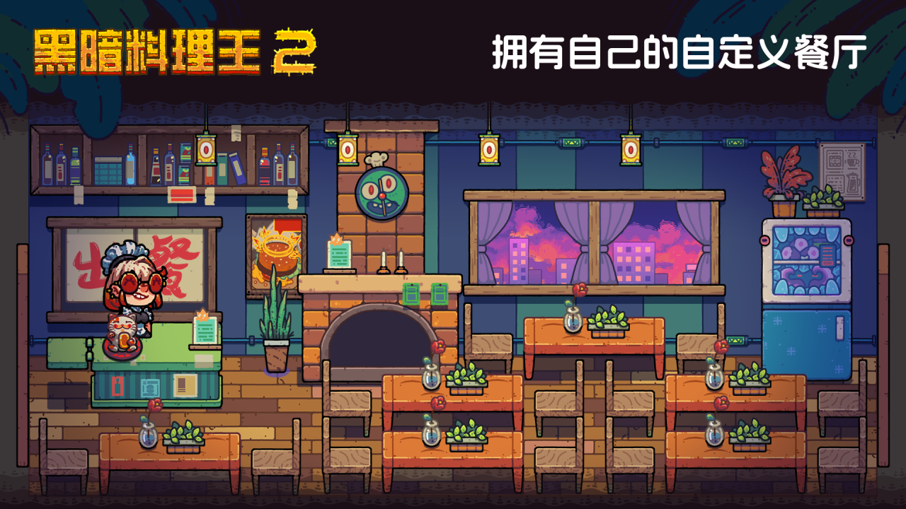 黑暗料理王2好玩吗 黑暗料理王2核心玩法与特色系统详解