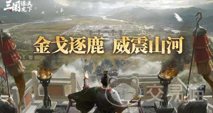 三国谋定天下威震山河玩法攻略 三国谋定天下威震山河怎么玩技巧详解