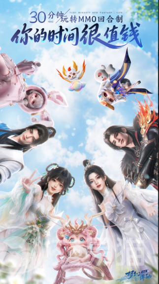 梦幻新诛仙轻享公测什么时候开始 梦幻新诛仙轻享公测开启时间一览