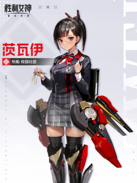胜利女神：新的希望 茨瓦伊角色全面解析与强度评测
