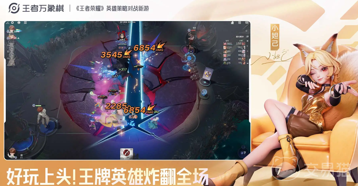 王者荣耀万象棋三分登场流玩法攻略 王者荣耀万象棋高胜率阵容搭配与实战技巧