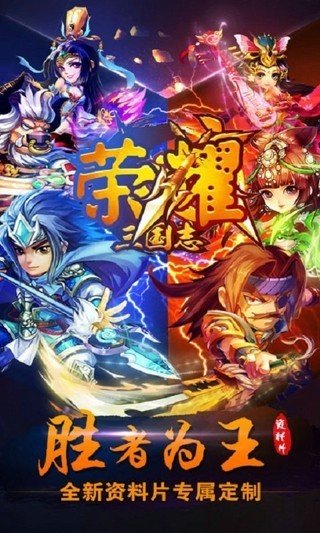 荣耀三国志好玩吗｜荣耀三国志核心玩法与特色系统详解