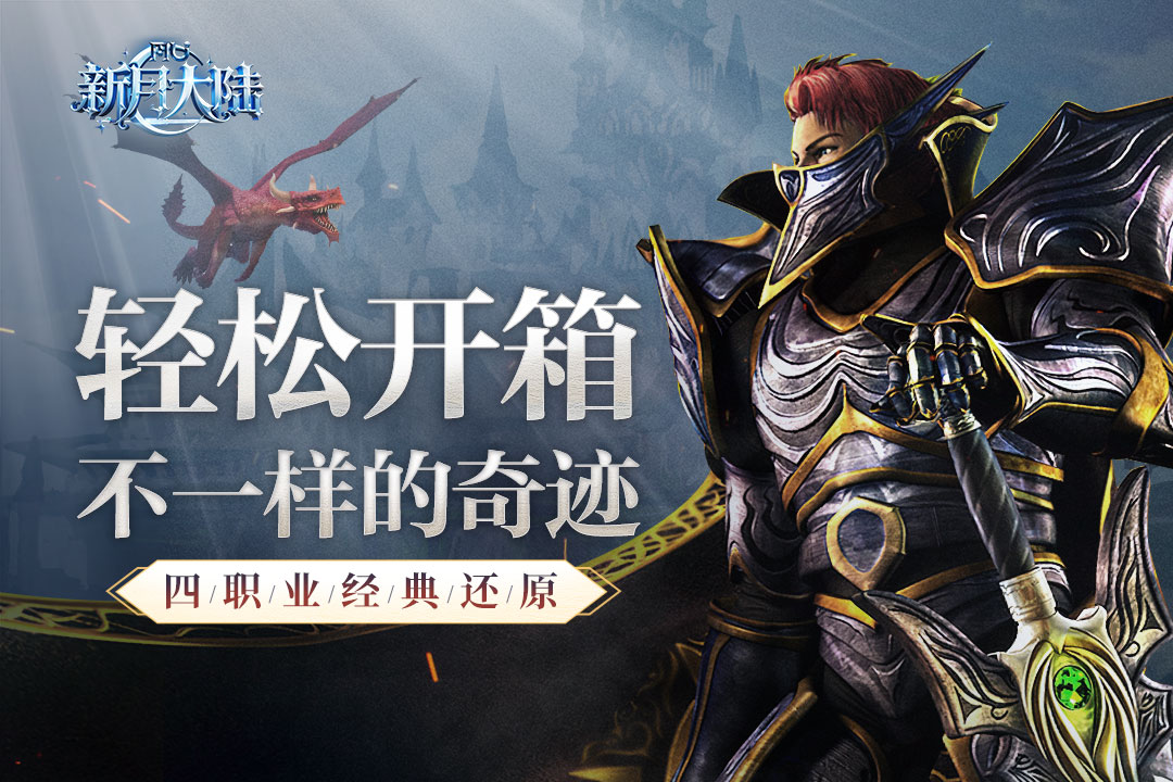新月大陆魔法阵玩法详解 新月大陆魔法阵入门与进阶技巧
