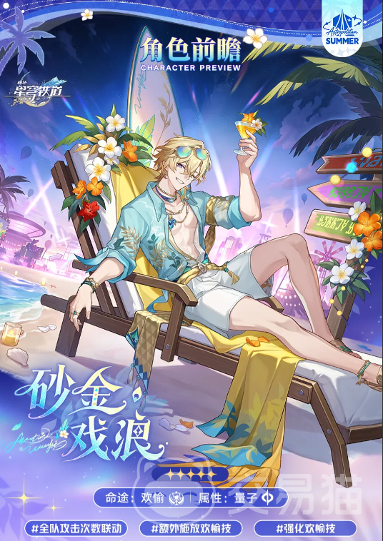 崩坏星穹铁道砂金戏浪角色前瞻|崩坏星穹铁道新角色技能机制与配队解析