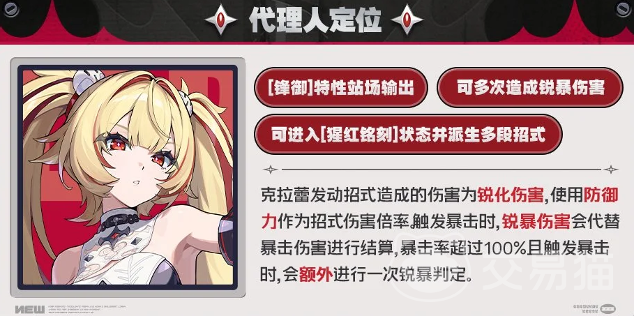 绝区零克拉蕾角色介绍 绝区零克拉蕾怎么样值得培养吗