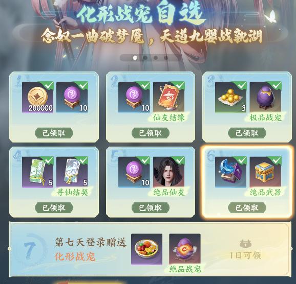 梦幻新诛仙轻享版公测福利汇总 梦幻新诛仙轻享版上线活动与奖励全解析
