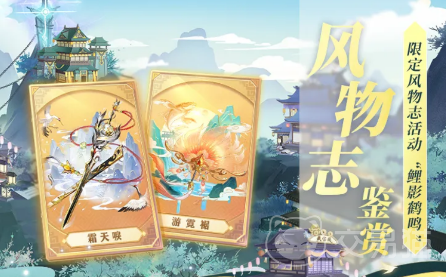 三国志幻想大陆鲤影鹤鸣活动攻略 三国志幻想大陆鲤影鹤鸣传世风物志奖励内容一览
