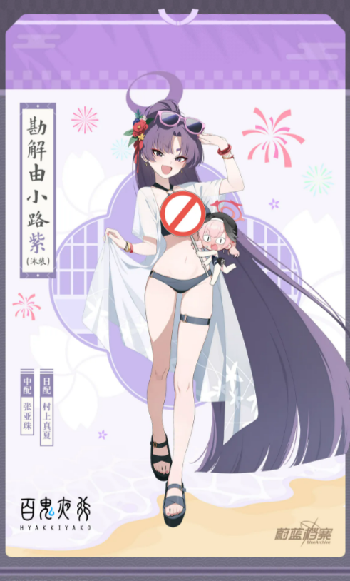 蔚蓝档案勘解由小路紫泳装值得抽吗 蔚蓝档案紫泳装角色强度与抽取建议