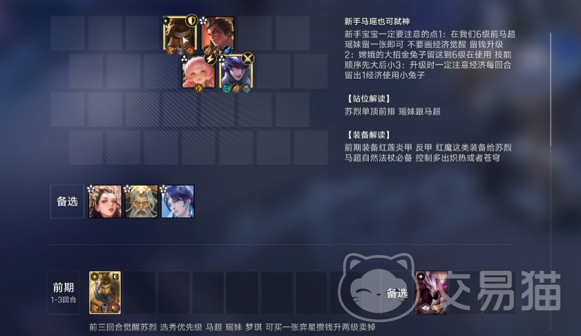 王者万象棋马瑶怎么玩 王者万象棋马瑶玩法攻略与阵容运营教学
