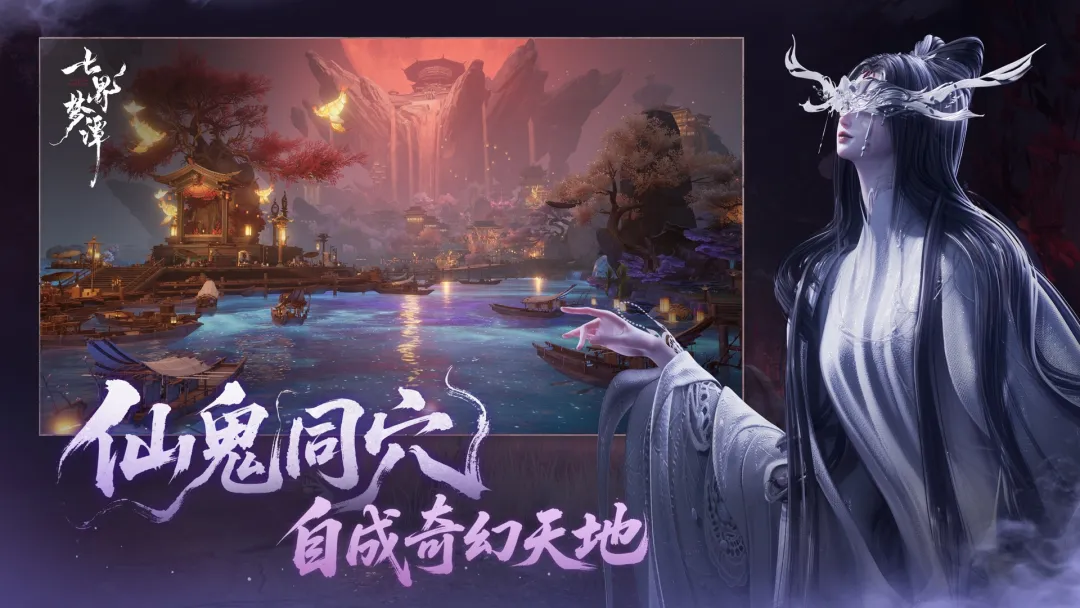 七界梦谭是哪个公司的游戏 七界梦谭游戏公司与玩法内容详解