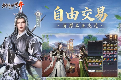剑侠世界4无限什么时候公测 剑侠世界4无限上线时间详情