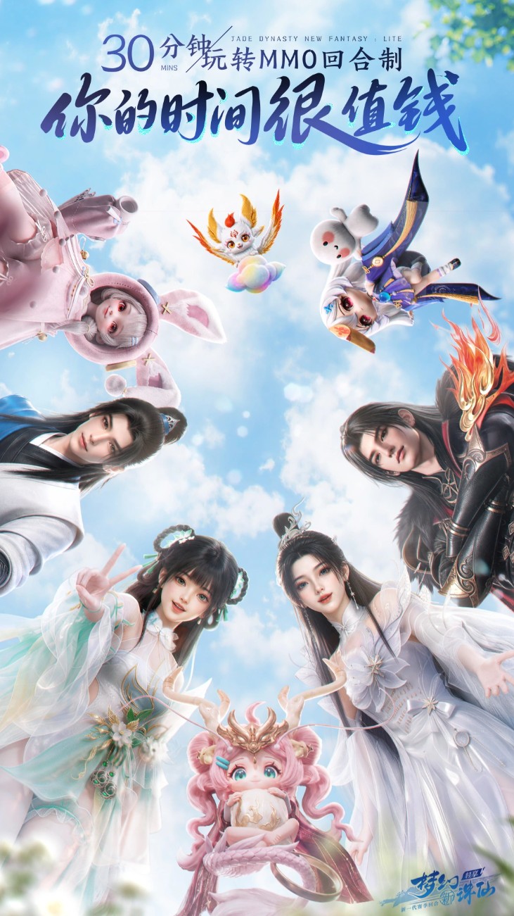 梦幻新诛仙轻享版公测时间揭晓 梦幻新诛仙轻享版上线日期与预约入口