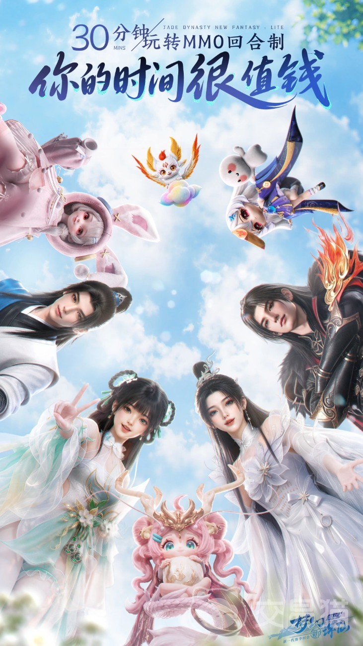 梦幻新诛仙轻享版公测时间揭晓 梦幻新诛仙轻享版上线日期与预约入口