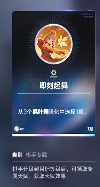 王者荣耀王者万象棋专属天赋介绍 王者荣耀王者万象棋专属天赋有哪些全解析