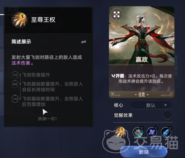 王者荣耀王者万象棋嬴政玩法攻略 王者荣耀王者万象棋嬴政技能连招与阵容搭配推荐