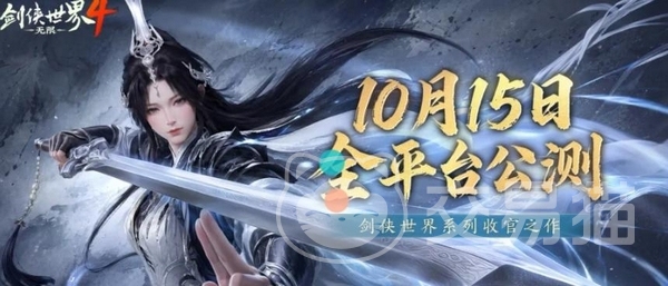 剑侠世界4无限是端游还是手游 剑侠世界4无限支持多端互通吗
