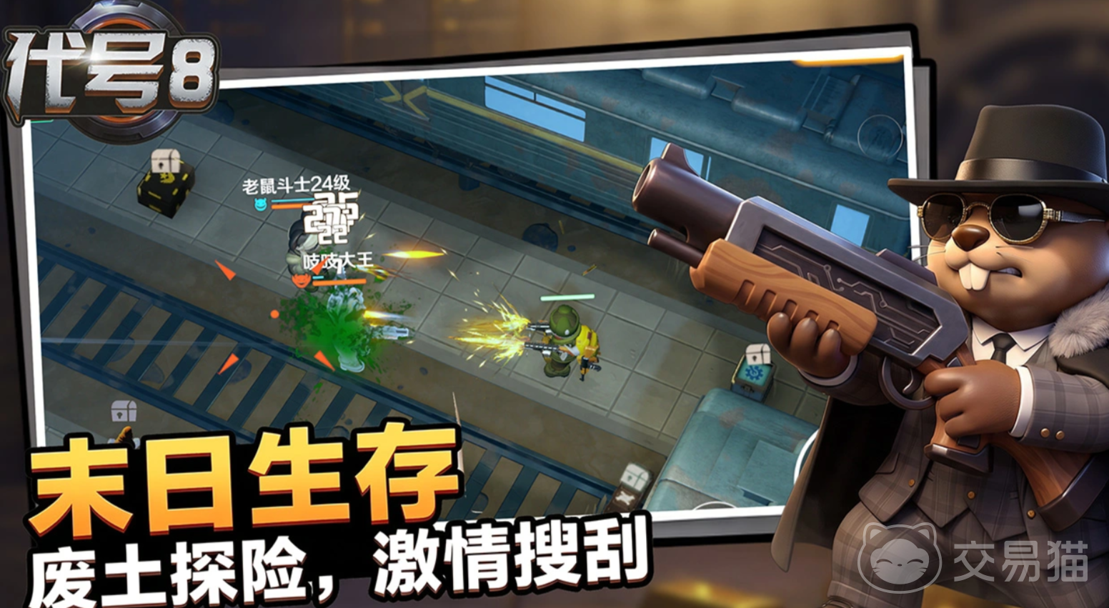 代号8什么时候上线 代号8上线时间详情