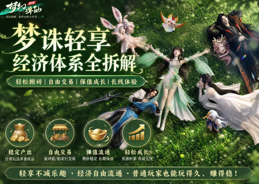 梦幻新诛仙轻享版可以搬砖吗 梦幻新诛仙轻享版搬砖方法与收益实测