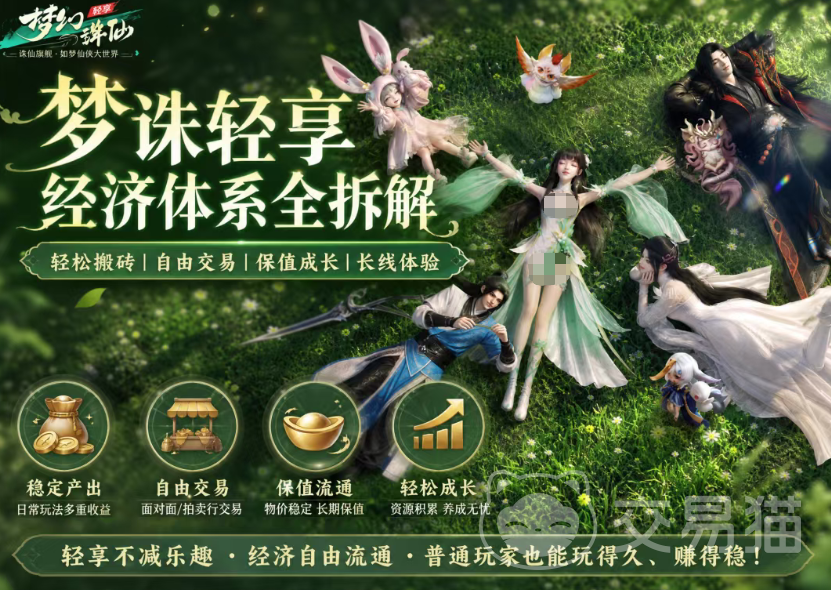梦幻新诛仙轻享版可以搬砖吗 梦幻新诛仙轻享版搬砖方法与收益实测