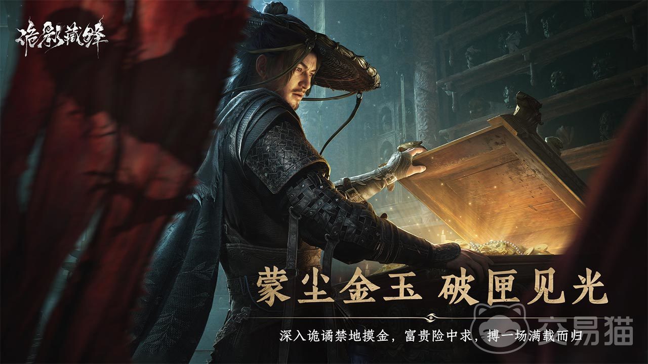 诡影藏锋上线时间表 诡影藏锋正式上线日期公布