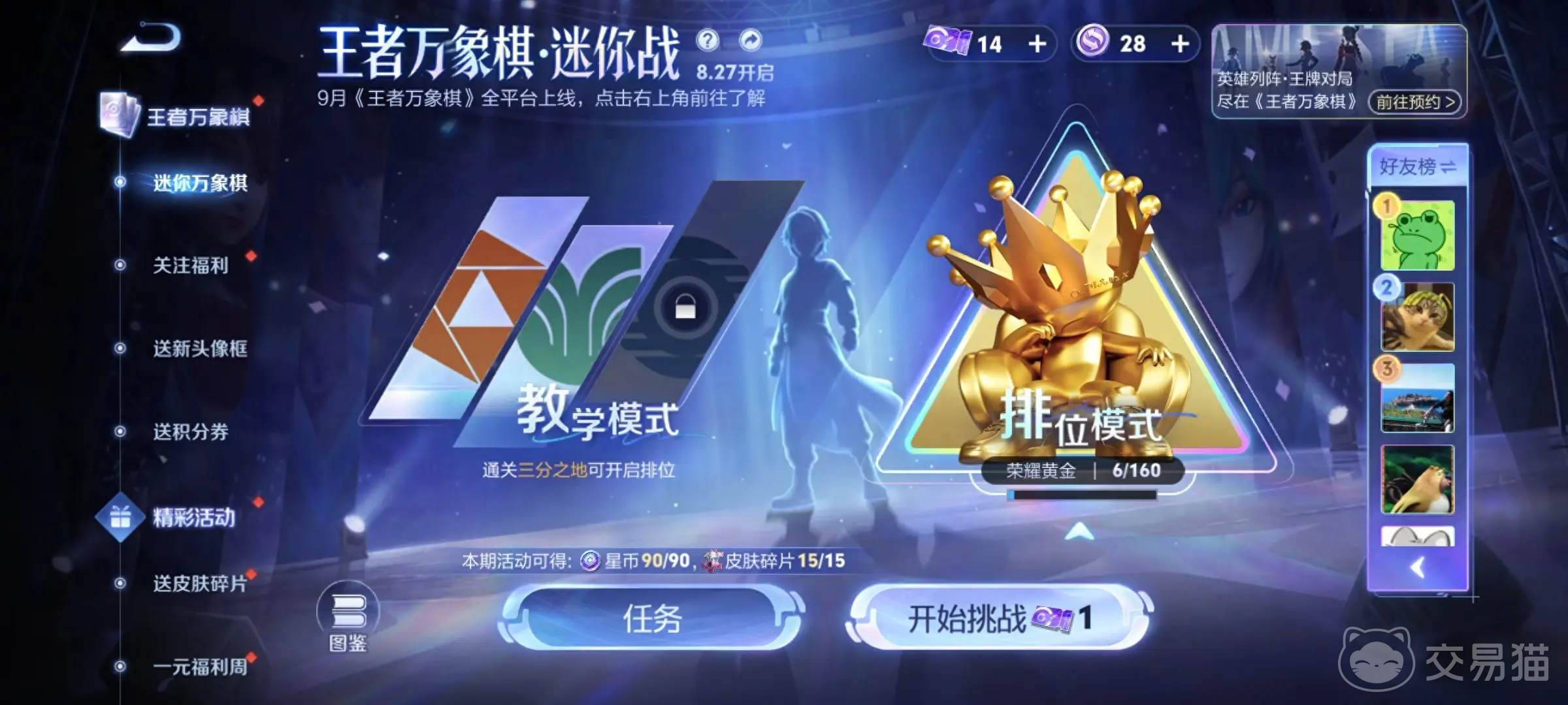 王者万象棋迷你战怎么玩 王者万象棋迷你战玩法技巧详解